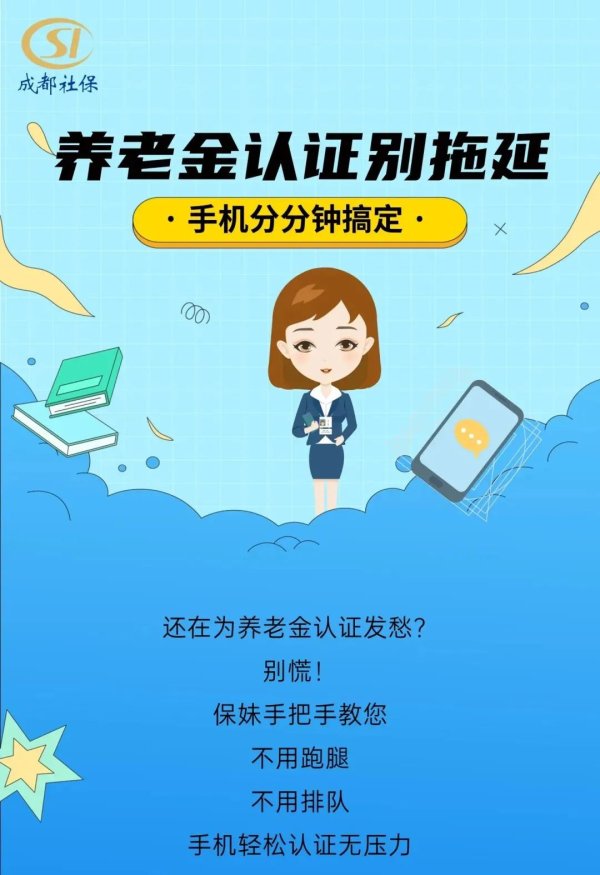 鼎牛网 养老金认证别拖延，手机分分钟搞定！