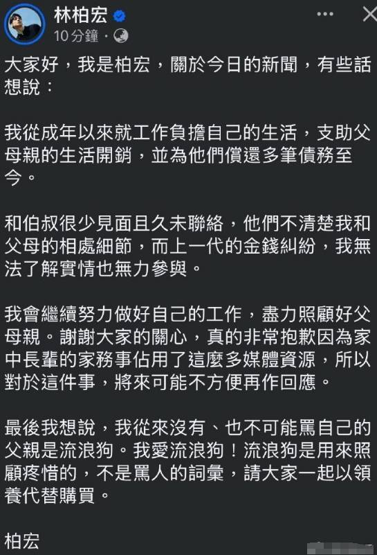 淘配网配资 林柏宏回应爸爸欠债不还 否认骂爸爸是流浪狗