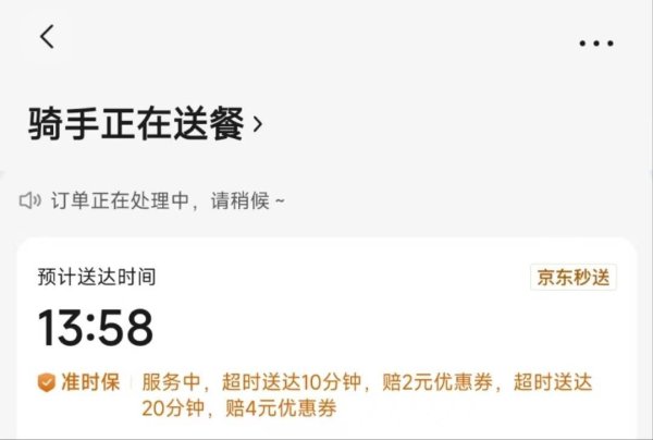 富腾优配  外卖“超时20分钟免单”取消？京东回应
