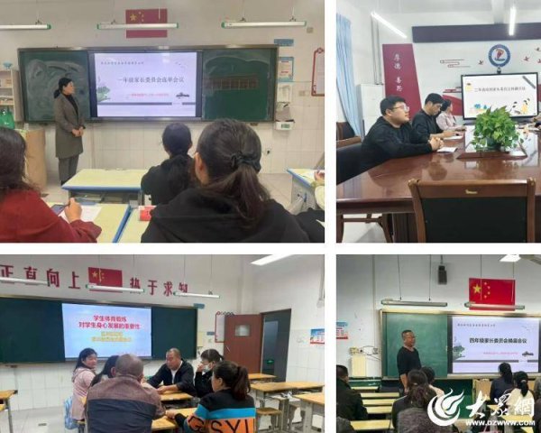 点石策略 教育惠民丨潍坊坊子黄旗堡街道中心小学：家校同心共育